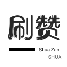刷qq会员永久网址站卡盟 - 快手一元100个赞,快手点赞10000赞|快手低价业务网